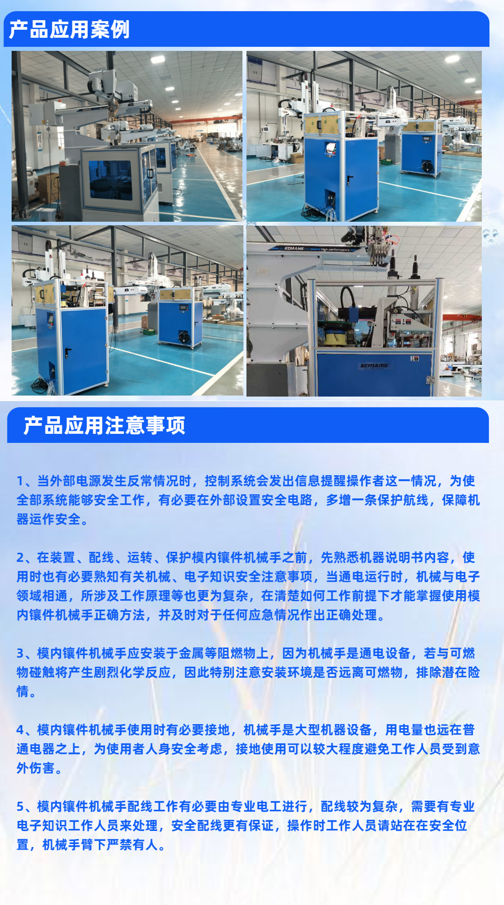 模內鑲件機械手應用注意事項