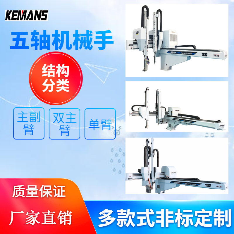 五軸機(jī)械手